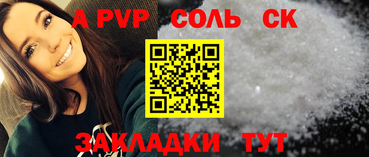 Alpha-PVP мука  A-PVP кристаллы  Ессентуки  Alpha-PVP СК  Вход с VPN 