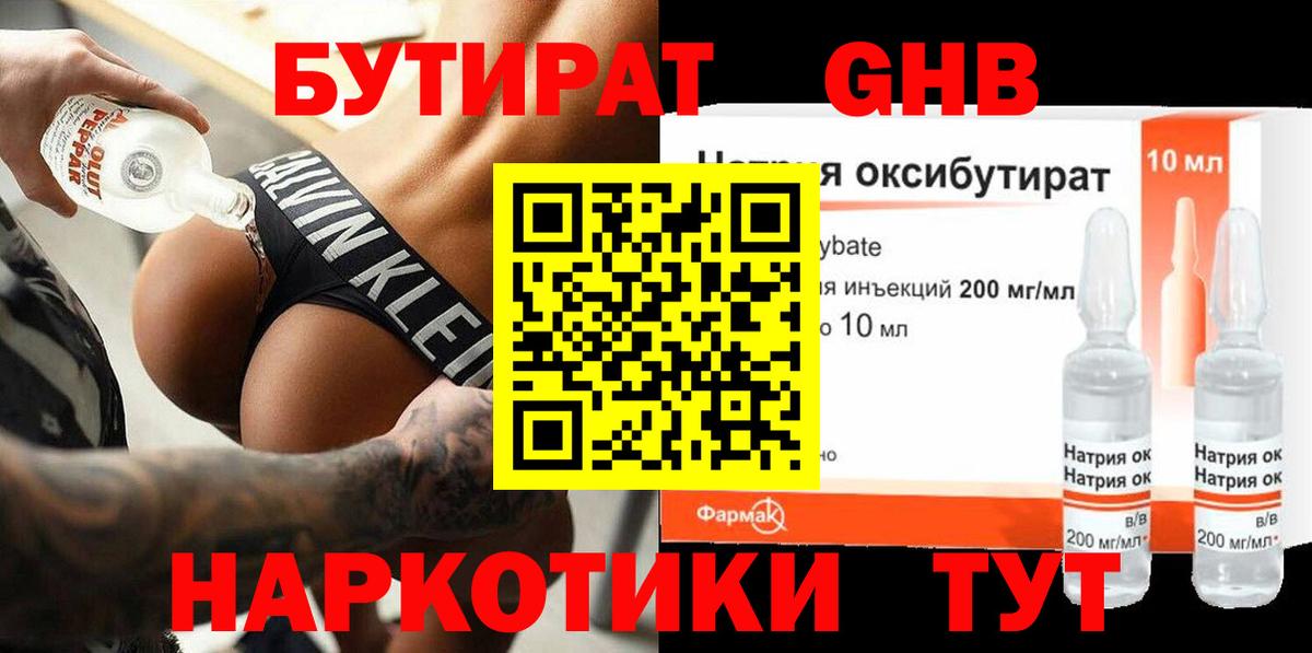 БУТИРАТ оксибутират  Вход с VPN  Бутират  Ессентуки 