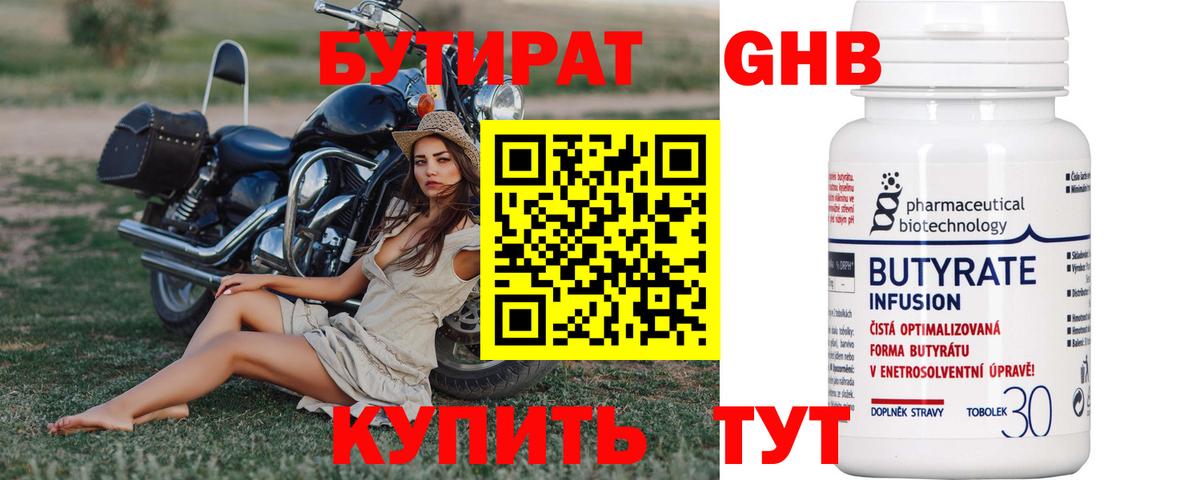 БУТИРАТ буратино Ессентуки