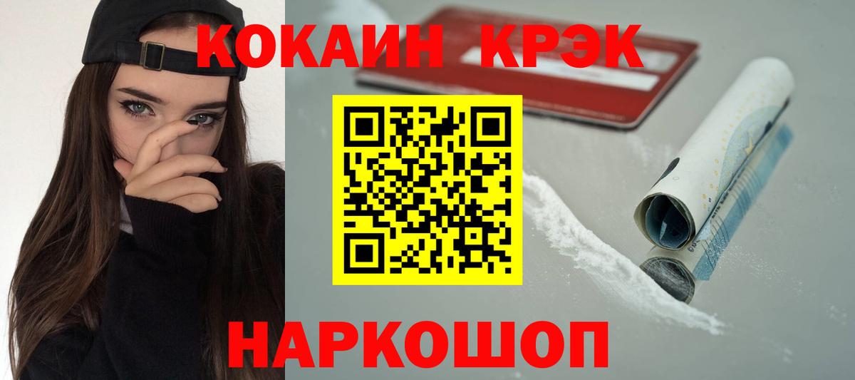 Кокаин 97% Ессентуки