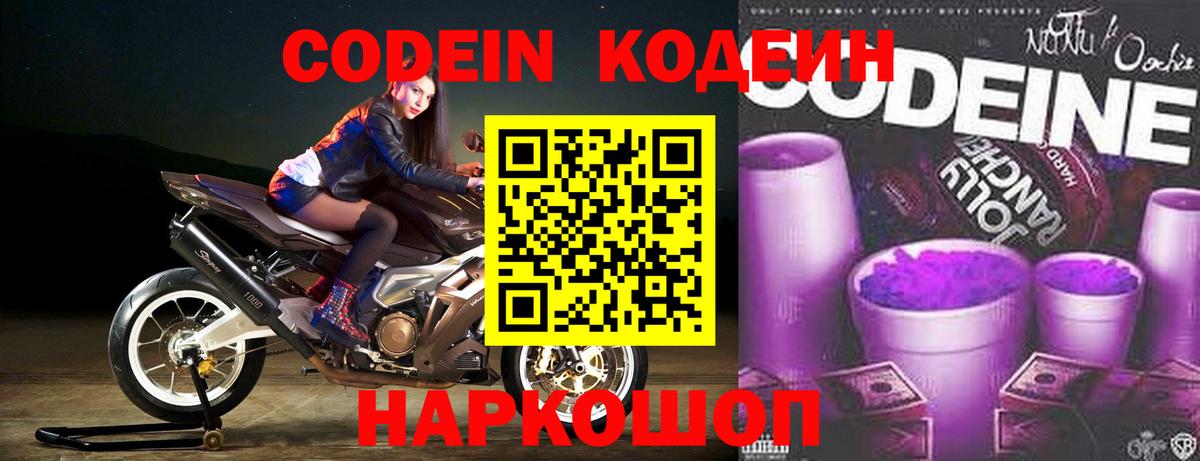 Кодеин напиток Lean (лин) Ессентуки