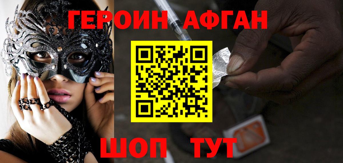 Героин Афган  Вход с VPN  Ессентуки 