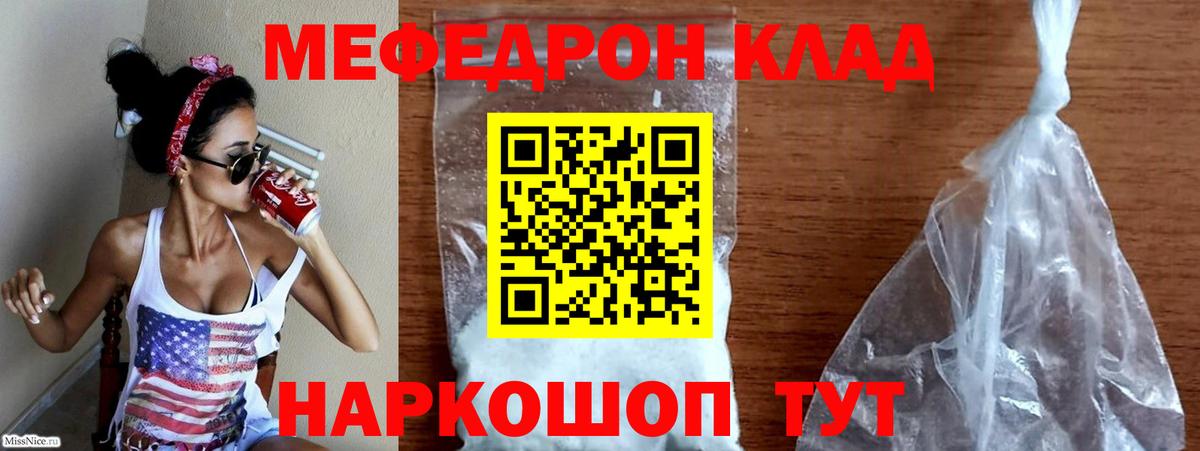 МЕФ мука  МЕФ mephedrone  Вход с VPN  МЯУ-МЯУ  Ессентуки 