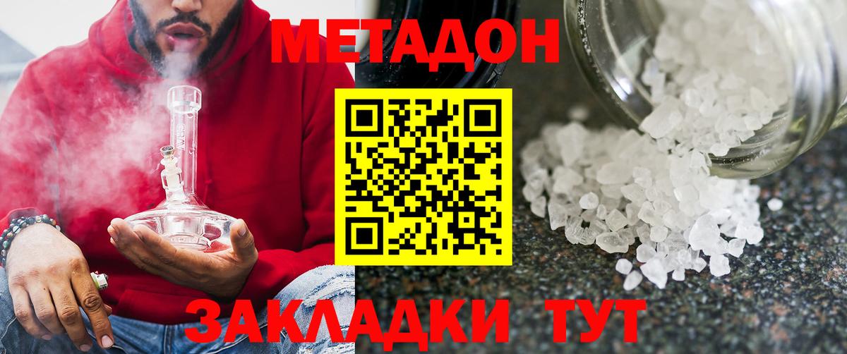Метадон methadone  omg зеркало  Вход с VPN  Ессентуки  Метадон VHQ 