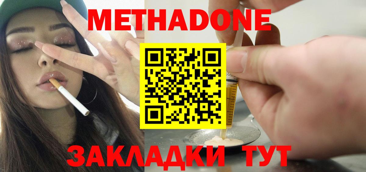 Метадон мёд Ессентуки